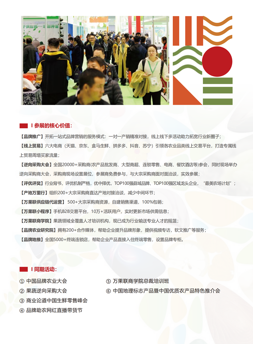 第14屆中國國際果蔬展（上海）招商資料_02.png