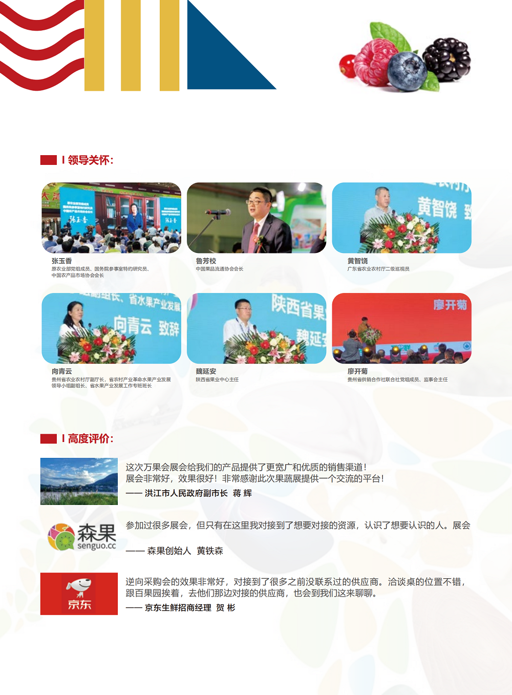 第14屆中國國際果蔬展（上海）招商資料_05.png