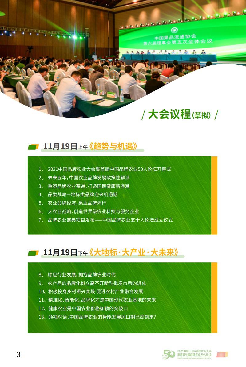首屆中國品牌農業50人論壇  10.29(1)_03.png