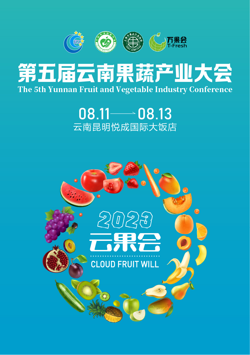 2023 第五屆云果會 招商函_畫板 1.jpg