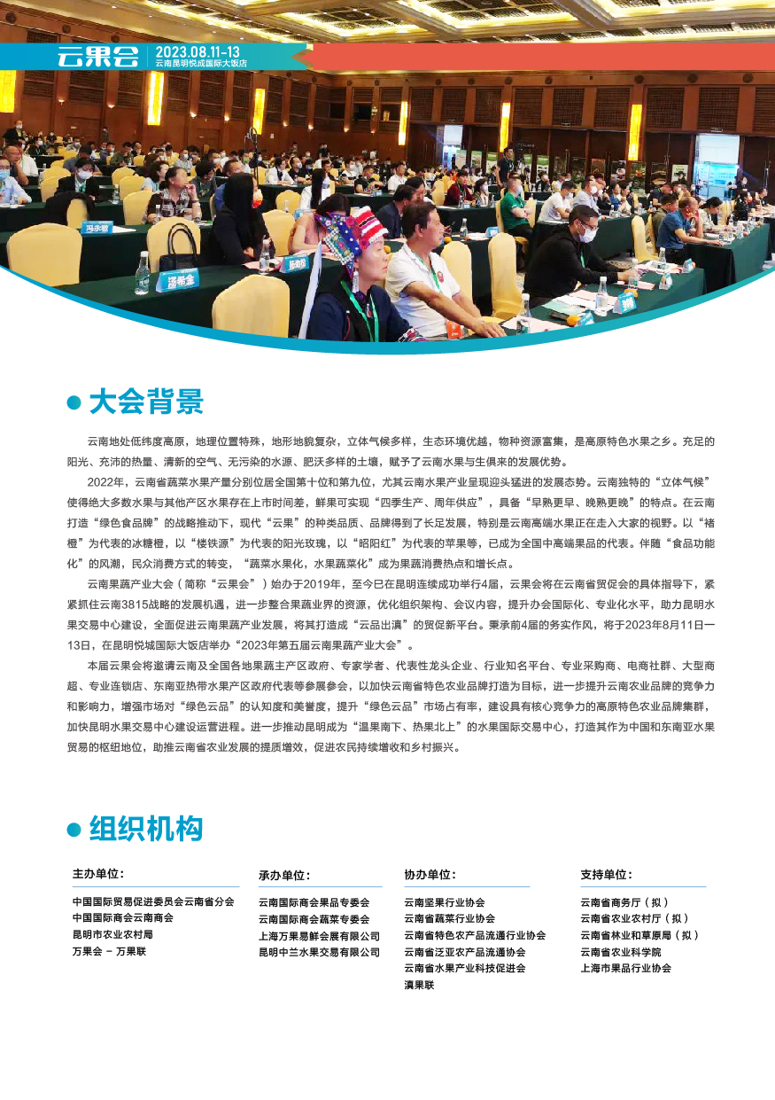 2023 第五屆云果會 招商函-02.jpg