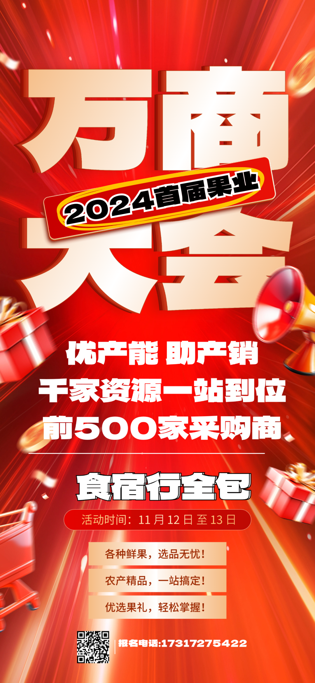 萬商大會1.png