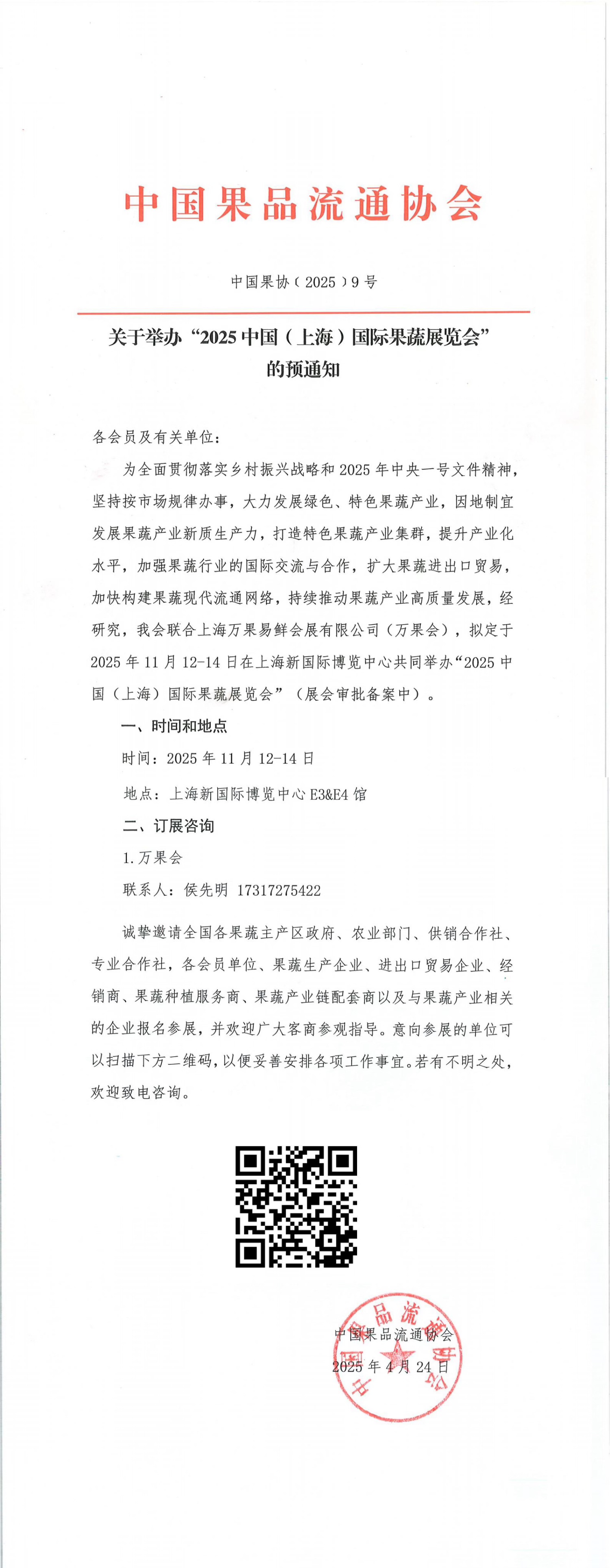 果協批文.jpg